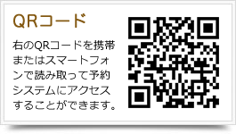 診療予約システム QRコード